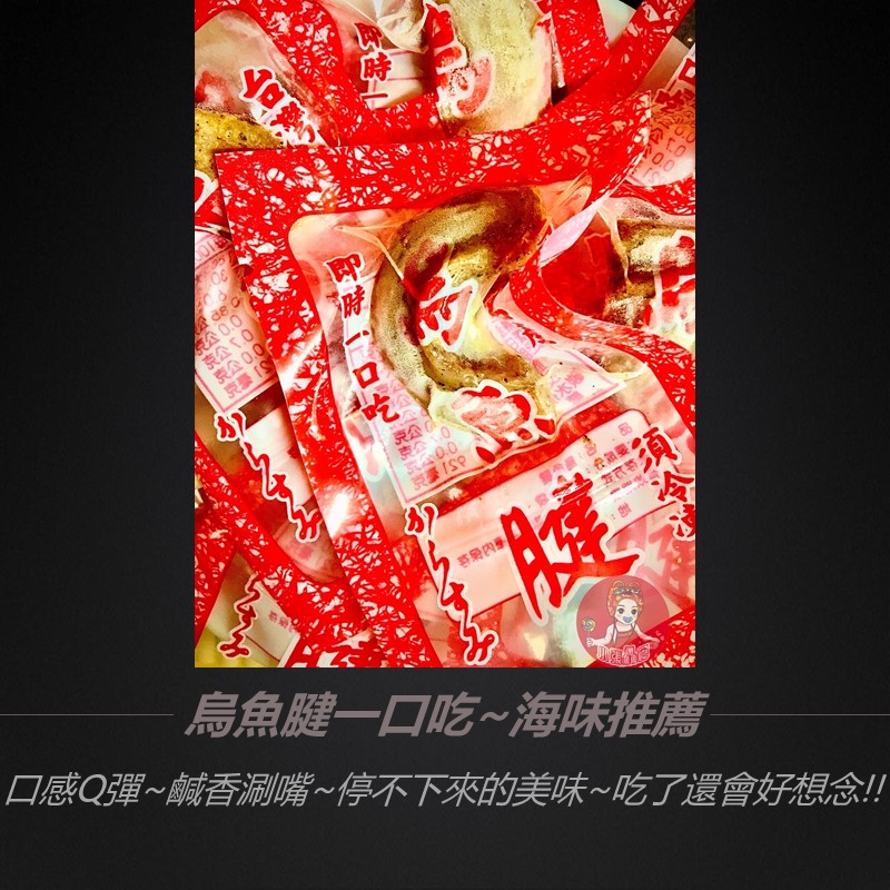 烏魚腱一口吃